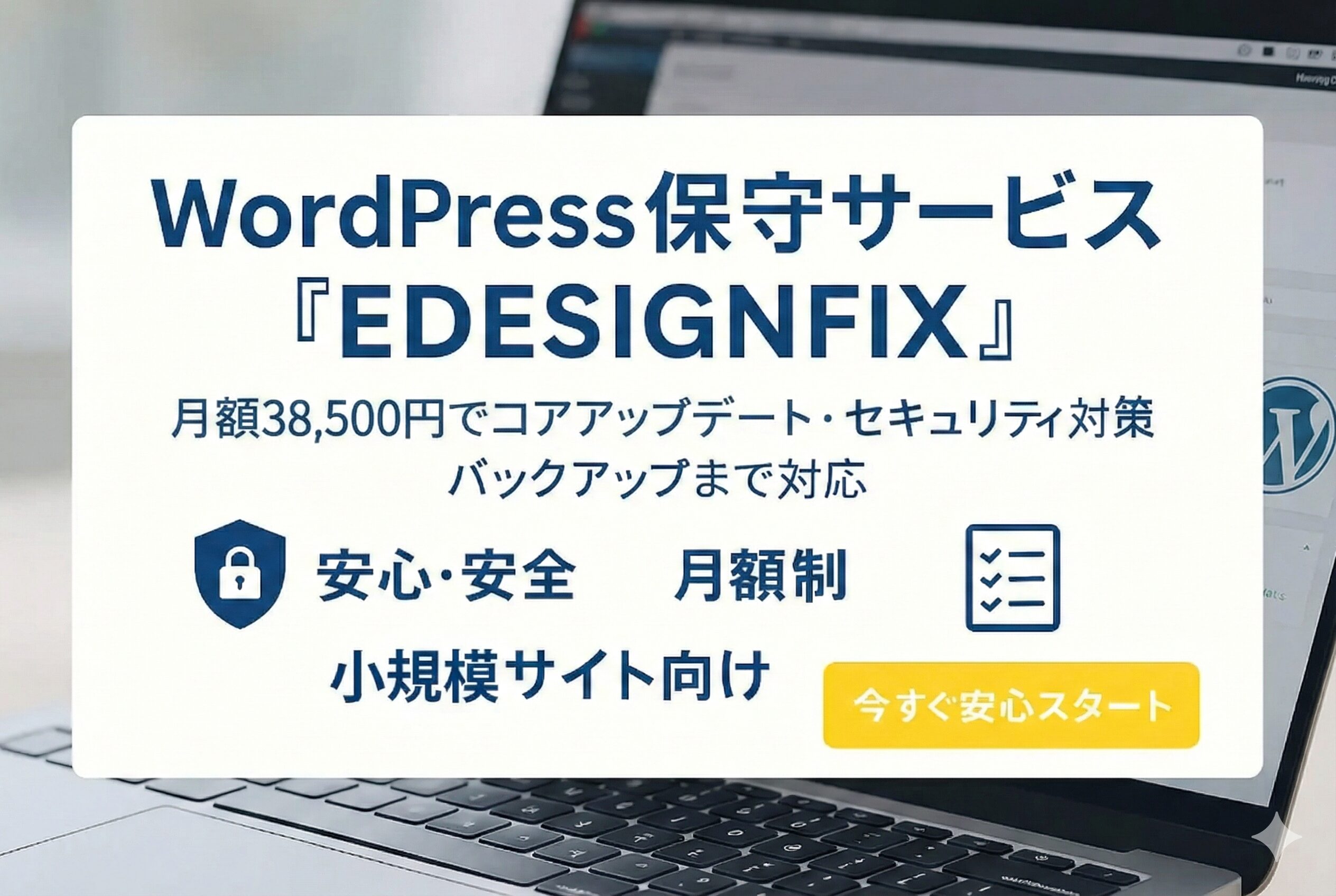 Web資産保守・ホームページ管理 1