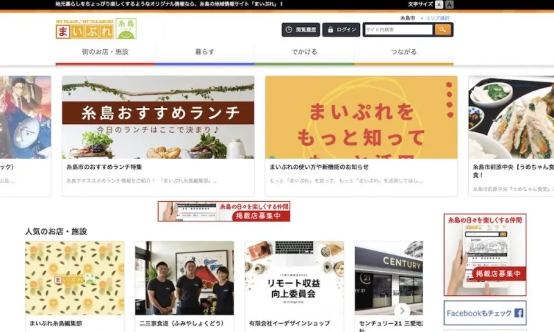 地域の魅力を発信し、地元とのつながりを育ててきました。