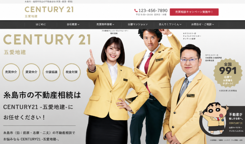 社内から物件情報を更新しやすいサイトになりました。