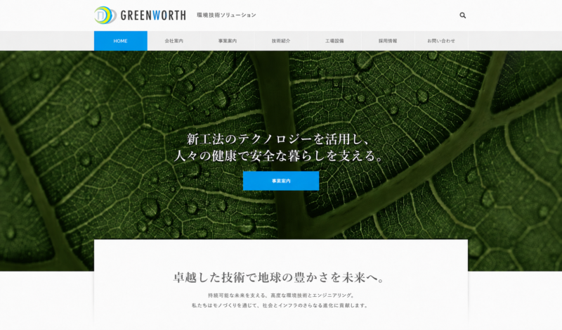 都市を支える技術を、わかりやすく伝えられるサイトになりました。