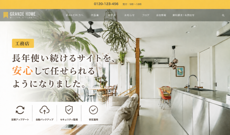 長年使い続けるサイトを、安心して任せられるようになりました。